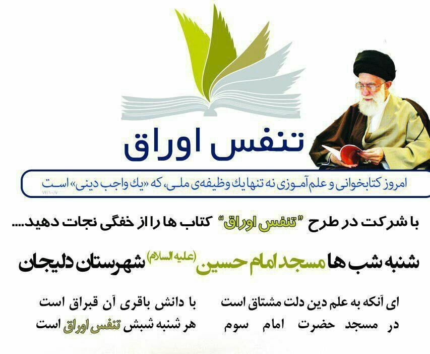 «تنفس اوراق»؛ ابتکار بچههای مسجد برای احیای کتابخوانی