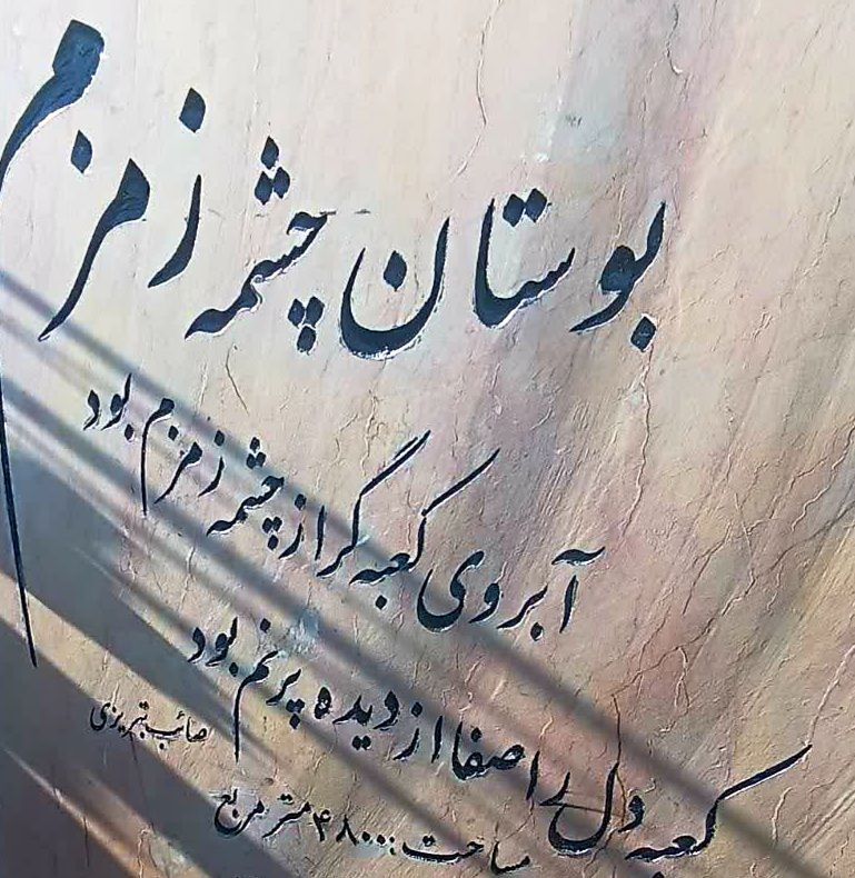 بوستانی که پس از ۲۵ سال در کرمان گلستان شد