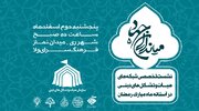 «میان‌داران جهاد ۵» برگزار می‌شود