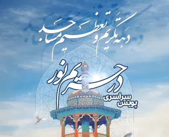 پویش «حریم نور» راه‌اندازی می‌شود