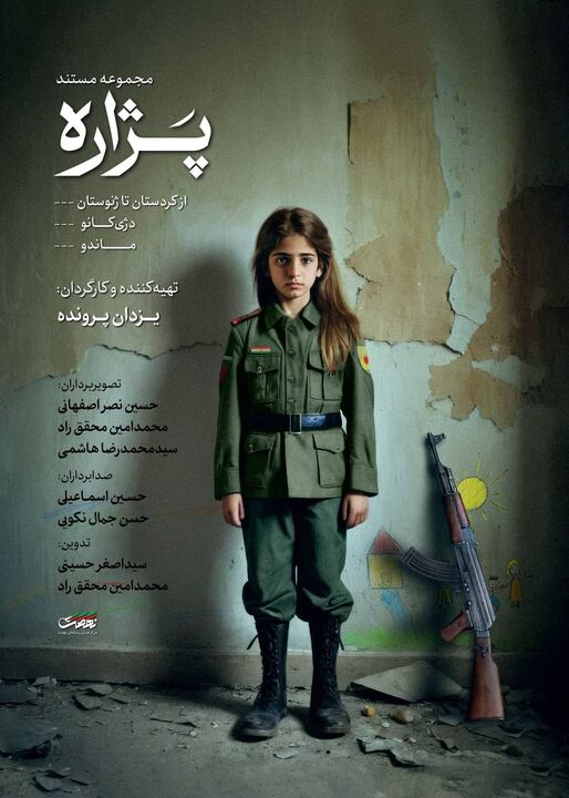 روایتی تکان‌دهنده از کودک‌سربازی در گروهک‌های تروریستی