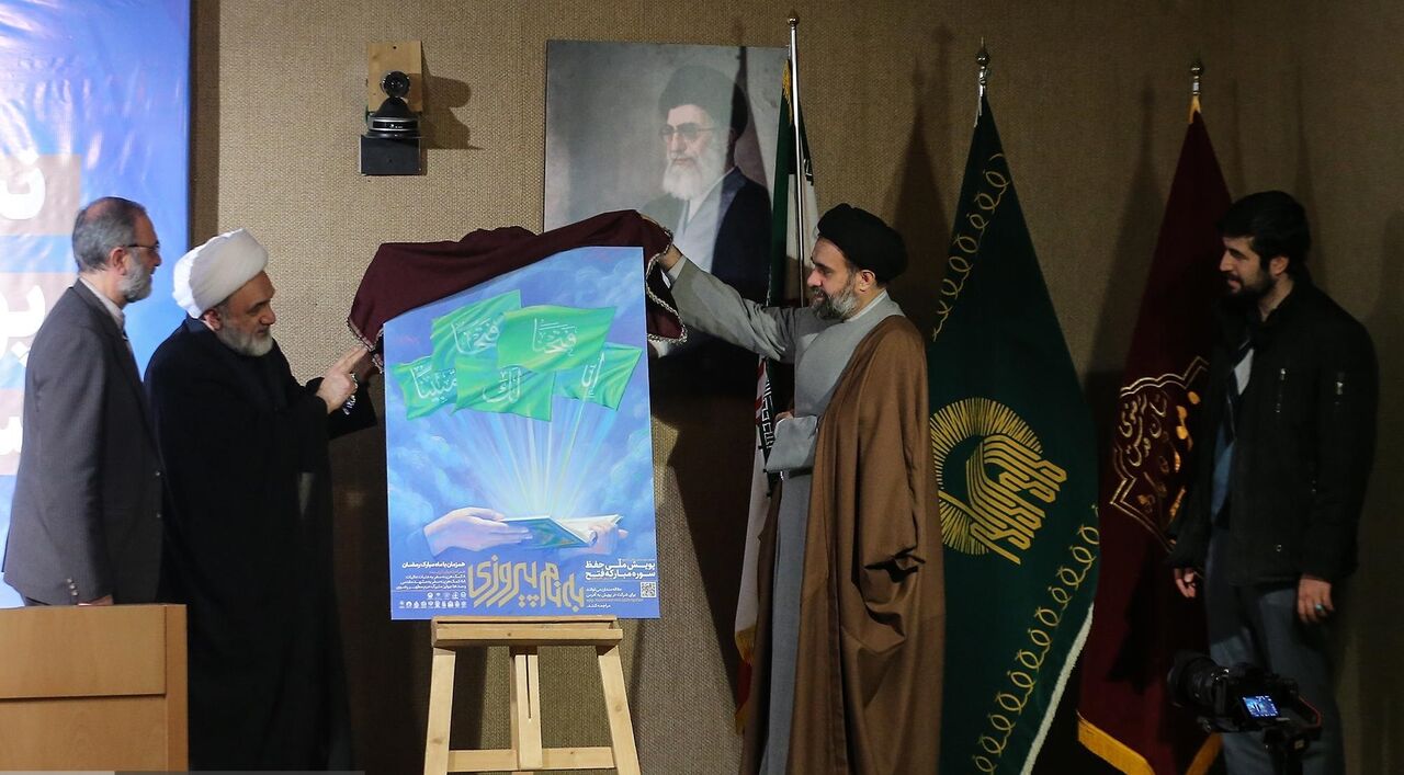 اجرای پویش ملی «حفظ سوره فتح» زیر سایه امام رضا(ع)