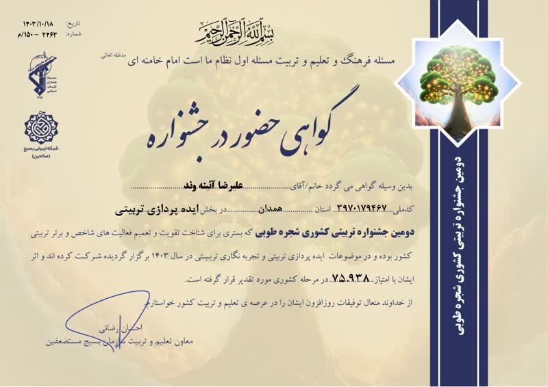 روایت نخبهای مسجدی از دل روستایی کوچک در همدان