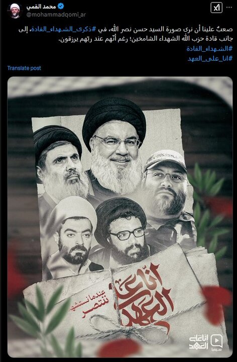 توئیت حجتالاسلام قمی بهمناسبت «روز بزرگداشت رهبران شهید مقاومت»