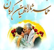 تیزر| رزمایش ۵۰ هزار نفری ثاراللهیان کرمان