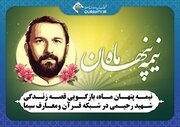 قصه زندگی شهید رحیمی در «نیمه پنهان ماه»