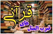 کدام ضرب‌المثل‌ها ریشه در قرآن دارند؟