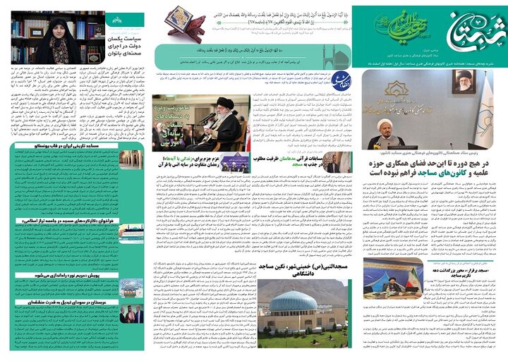 فصل جدید همکاری حوزه‌ علمیه و کانون‌های‌ مساجد