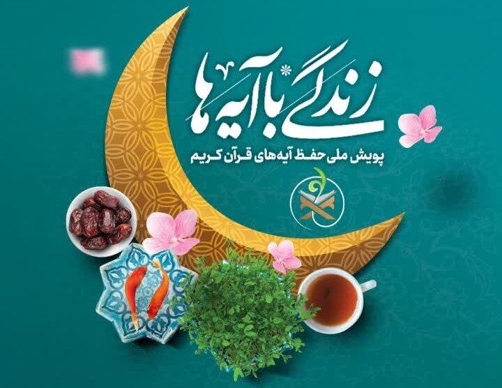 مساجد، میزبان نهضتی قرآنی؛ رمضان امسال، قرآن را زندگی کنیم