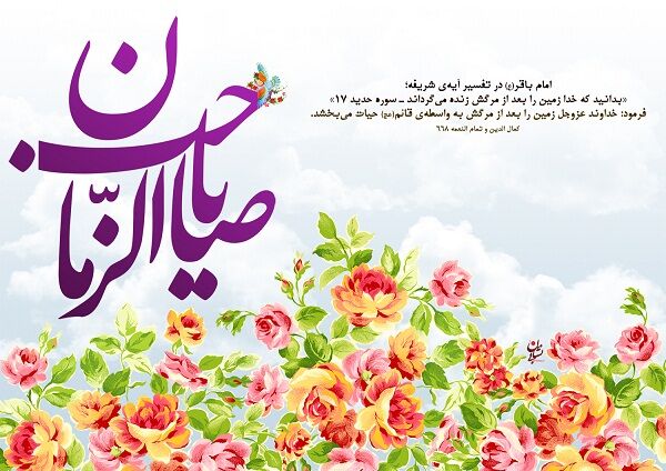 احسن الحالی که جهان با آثار تربیتی ظهور تجربه می‌کند