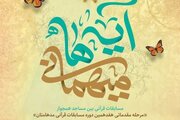 رقابت استانی مدهامتان در گیلان 