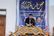 برگزاری محفل انس با قرآن کریم با هدف استقبال از ماه مبارک رمضان