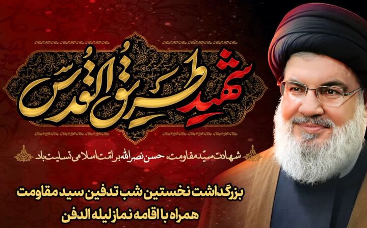 شب وداع با سید مقاومت در مساجد رفسنجان برگزار می‌شود