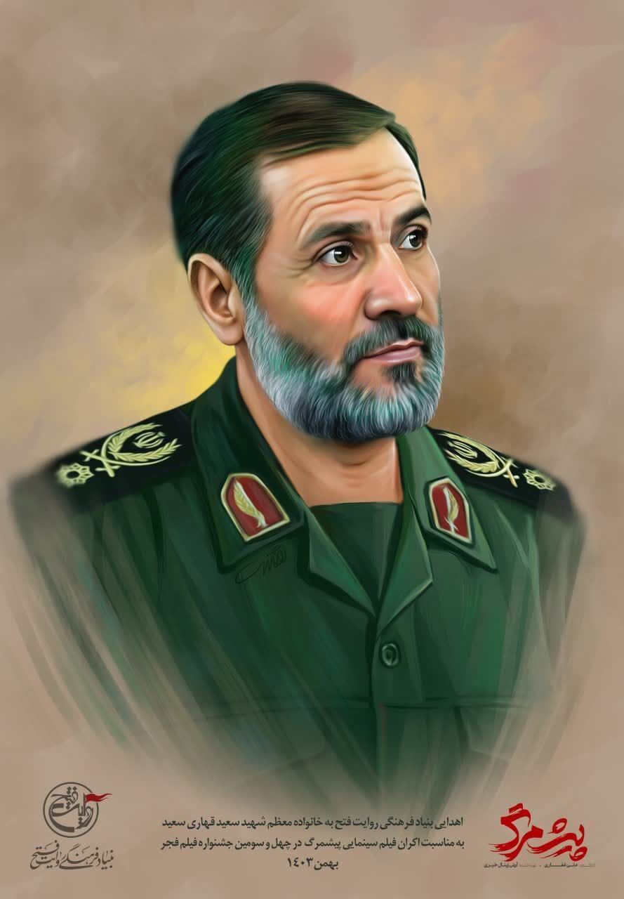 اهدای تصویر شهید سعید قهاری سعید به خانواده شهید