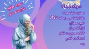 دوره جامع «شایسته شو» ویژه مربیان برگزار می‌شود