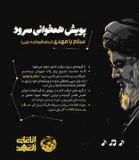 پویش همخوانی سلام یامهدی، برای سید شهدای مقاومت