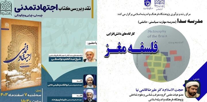 چند خبر از پژوهشگاه فرهنگ و اندیشه اسلامی