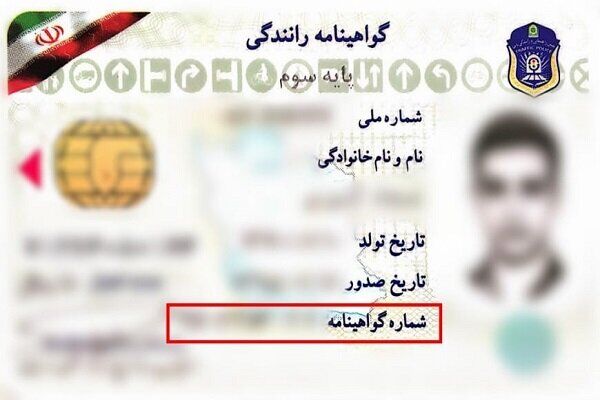 شرایط صدور گواهینامه‌ رانندگی تغییر کرد