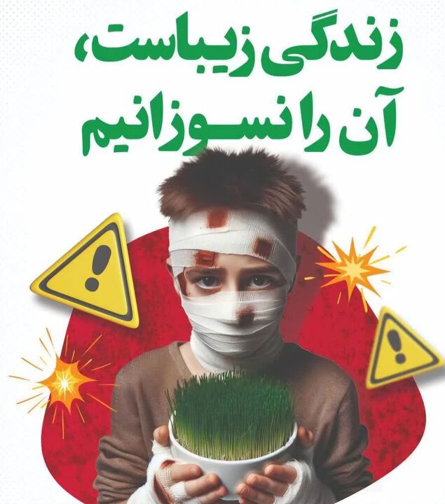 پویش ملی “زندگی زیباست، آن را نسوزانیم” در یزد آغاز شد