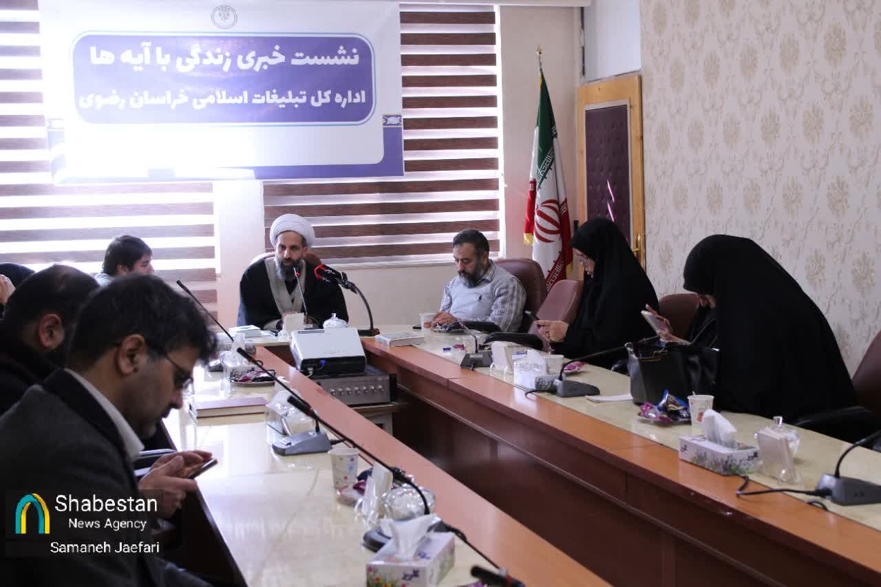 آغاز طرح ملی «زندگی با آیه‌ها» در خراسان رضوی