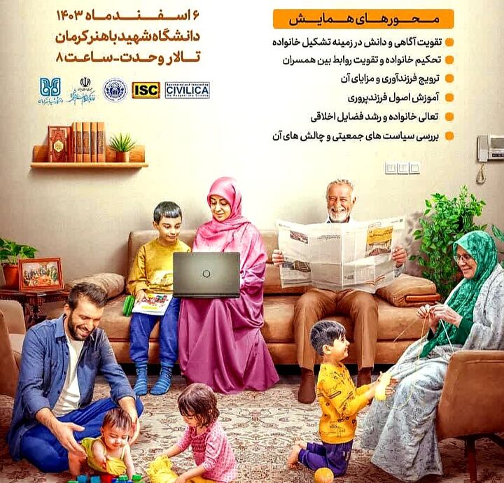 ارسال ۷۰ مقاله به دومین همایش ملی خانواده و جمعیت در کرمان