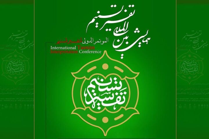 اثر ۸۰ جلدی آیت الله جوادی آملی با عنوان تفسیر تسنیم رونمایی شد