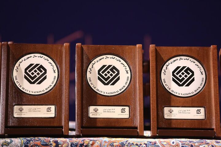 چهل‌ودومین جایزه کتاب سال جمهوری اسلامی ایران برگزیدگان خود را شناخت