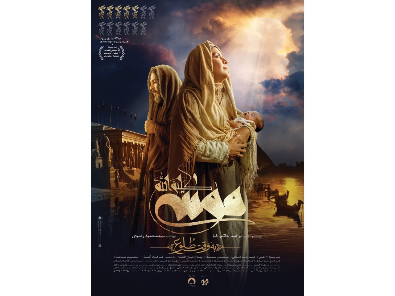 رونمایی از پوستر «موسی کلیمالله» در آستانه اکران