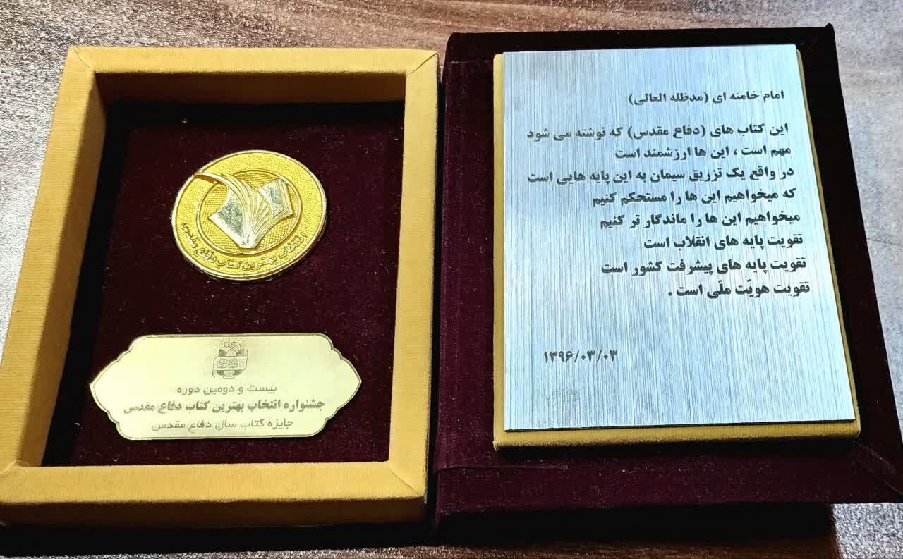 کتابخانه حوزه هنری مازندران، رتبه برتر بیست و دومین دوره کتاب سال دفاع مقدس شد