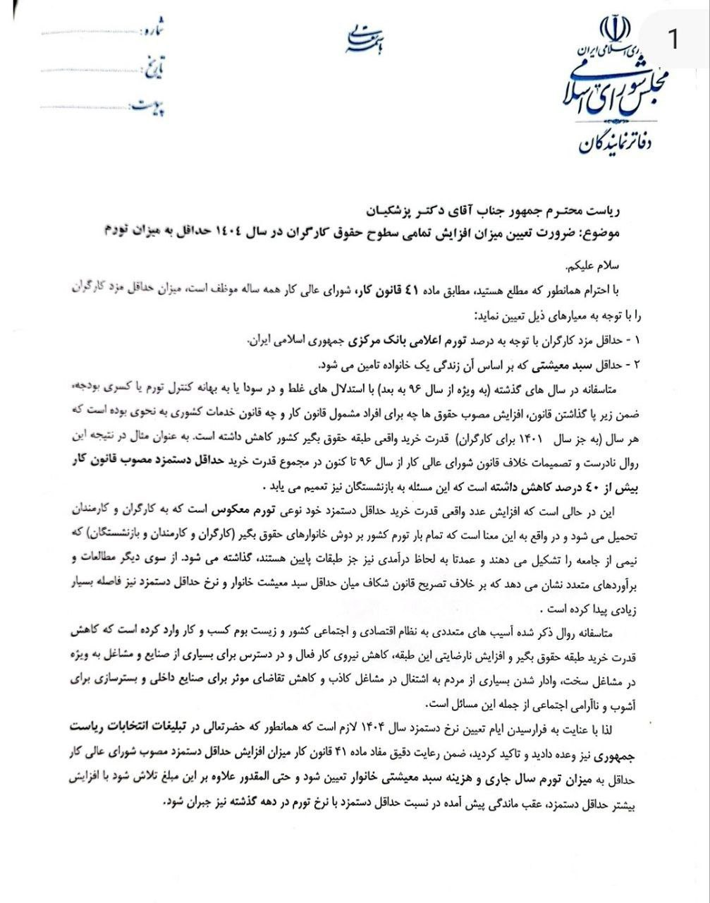 وکلای ملت به رئیس جمهور نامه نوشتند