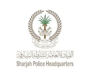 پلیس شارجه، طرح امنیتی و ترافیکی را در ماه رمضان اجرا می‌کند
