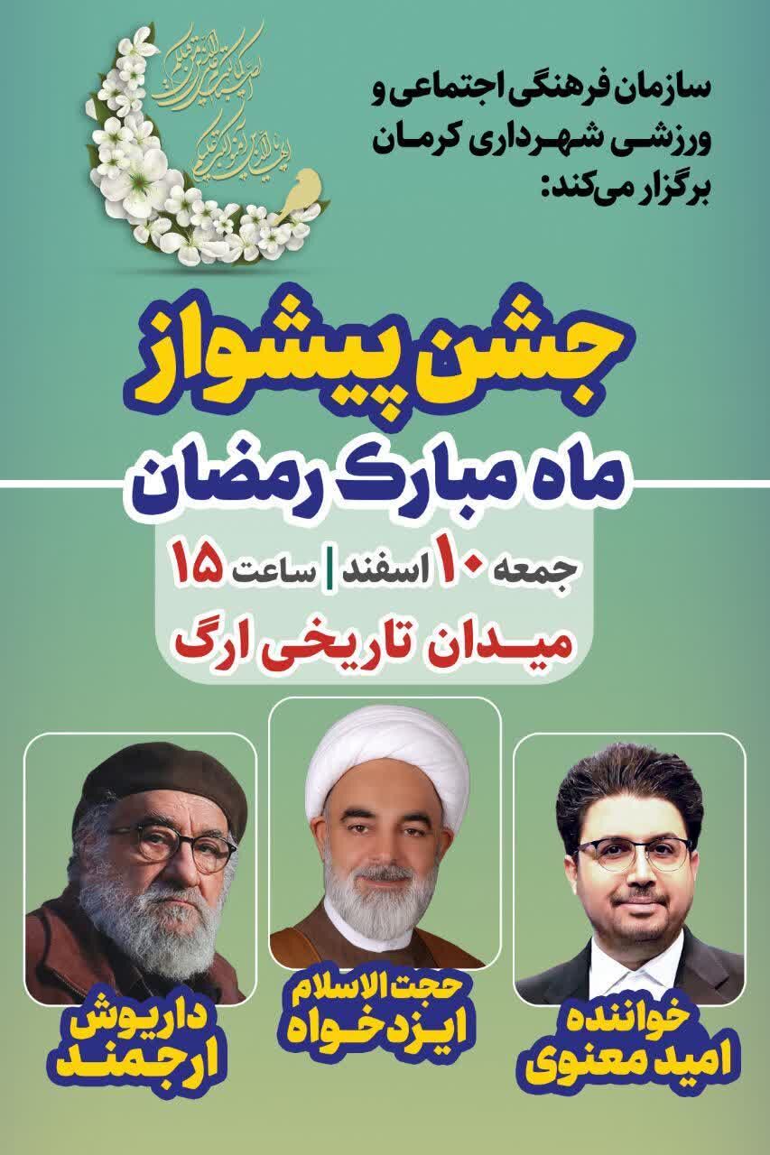 رنگ رمضان بر رخسار کرمان/شهر پتههای چشمنواز و قالیهای دلربا به پیشواز ضیافتالله میرود