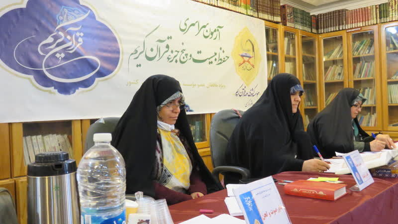 آزمون سراسری حفظ ۲۵ جزء در مؤسسه مهد قرآن