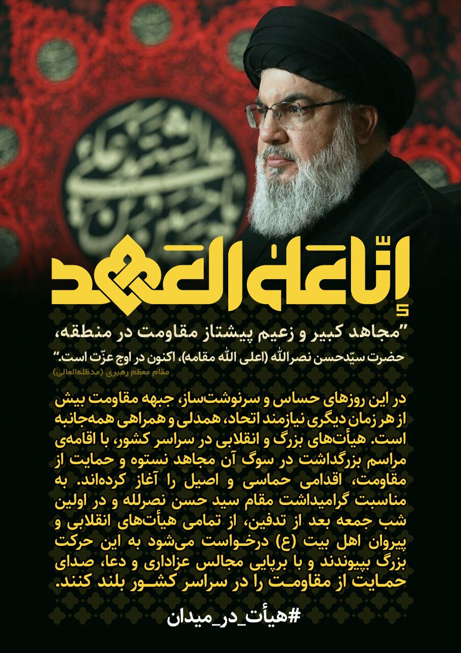 فراخوان «هیأت در میدان» اعلام شد