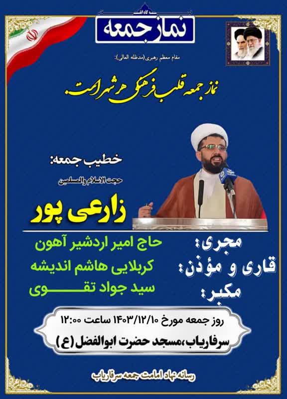 اعلام برنامه زمان بندی نماز جمعه در شهرها و بخش های کهگیلویه و بویراحمد