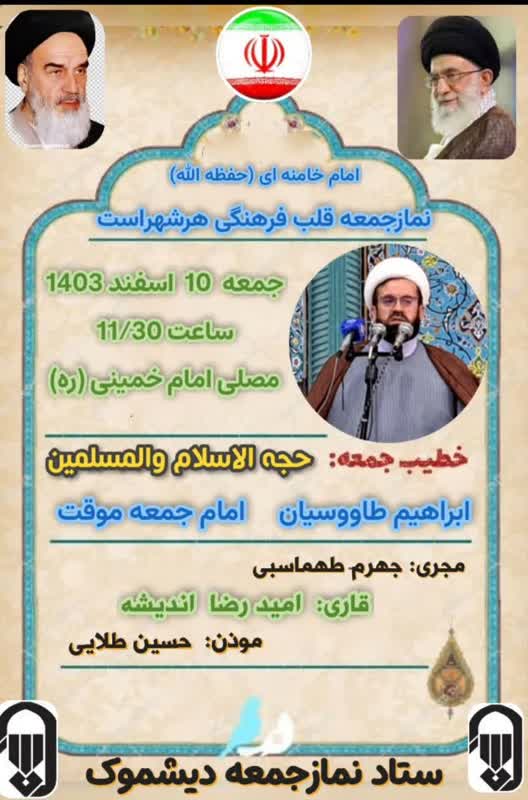 اعلام برنامه زمان بندی نماز جمعه در شهرها و بخش های کهگیلویه و بویراحمد