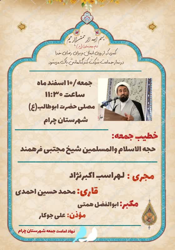 اعلام برنامه زمان بندی نماز جمعه در شهرها و بخش های کهگیلویه و بویراحمد