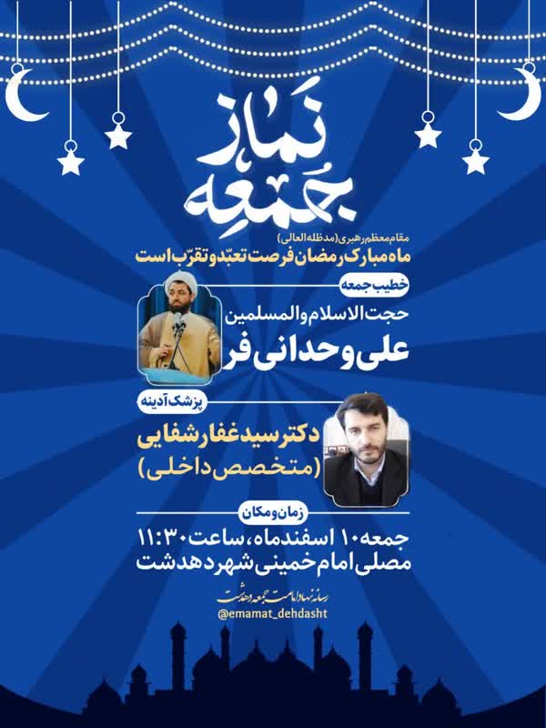 اعلام برنامه زمان بندی نماز جمعه در شهرها و بخش های کهگیلویه و بویراحمد