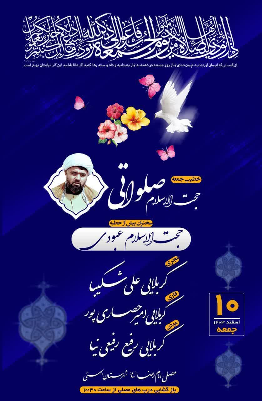 اعلام برنامه زمان بندی نماز جمعه در شهرها و بخش های کهگیلویه و بویراحمد