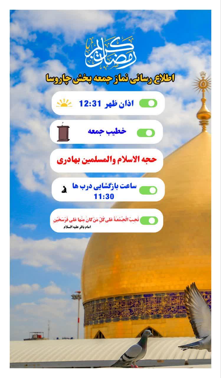 اعلام برنامه زمان بندی نماز جمعه در شهرها و بخش های کهگیلویه و بویراحمد