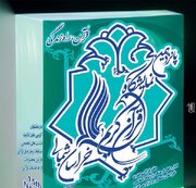 پیام مدیرکل فرهنگ و ارشاد اسلامی خراسان شمالی به پانزدهمین نمایشگاه قرآن کریم