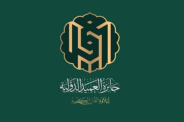 کربلای معلی میزبان مسابقات بین‌المللی قرآن «جایزه العمید»