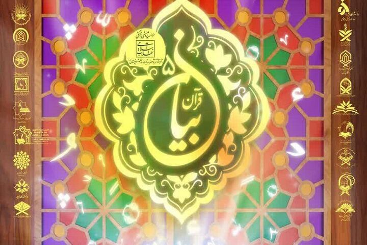 سلسله جلسات «بیان قرآن؛ طرحی برای بازخوانی قرآنی» برگزار می‌شود