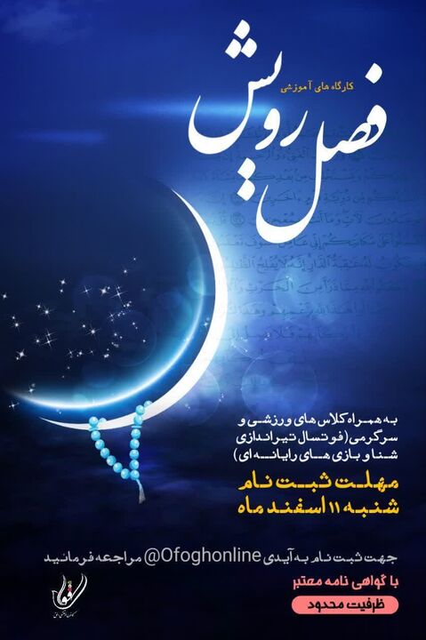 اجرای طرح فصل رویش در شهرستان سلسله