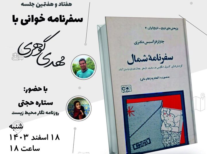 سفرنامه خوانی در موزه سینما