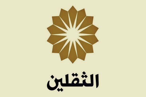 آغاز پخش ویژه برنامه‌های ماه مبارک رمضان در شبکه ثقلین