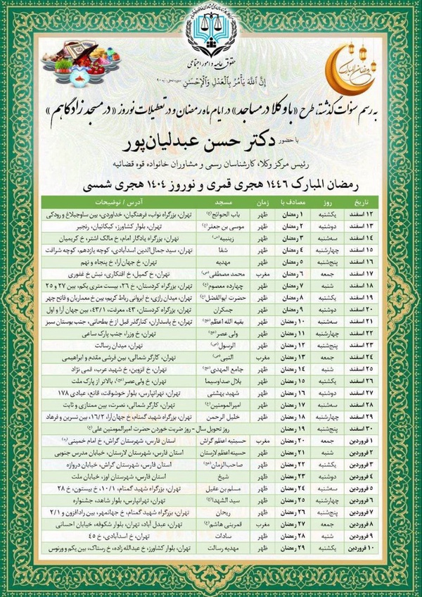 اجرای پویش «در مسجد زادگاهم» در مساجد سراسر کشور