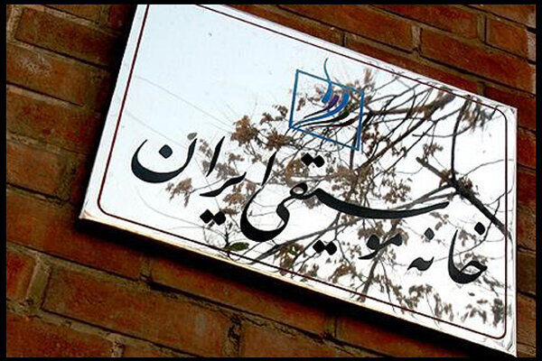 بیستمین شب خانه موسیقی ایران برگزار می‌شود