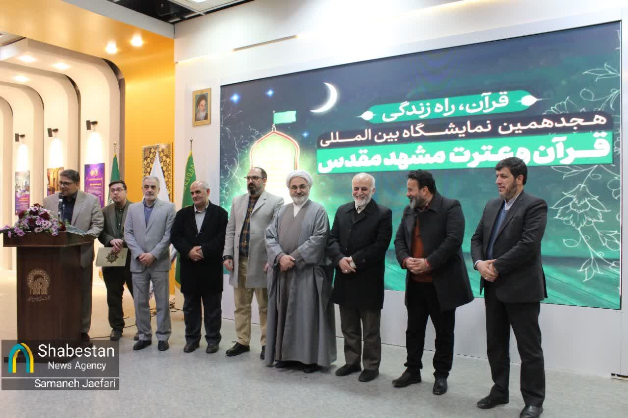 افتتاح نمایشگاه قرآن و عترت مشهد
