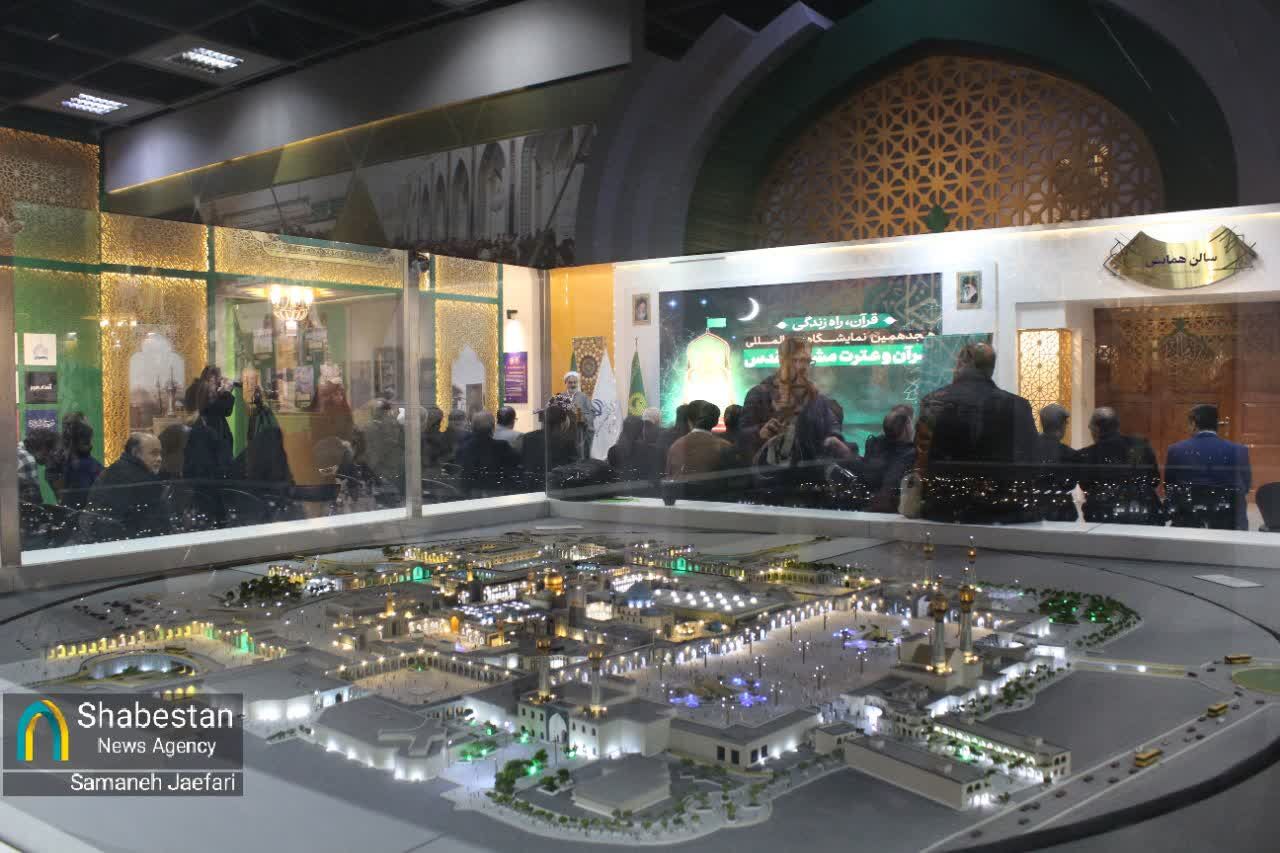 آغاز به کار هجدهمین نمایشگاه بینالمللی قرآن مشهد در جوار بارگاه رضوی